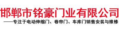 邯郸市铭豪门业有限公司