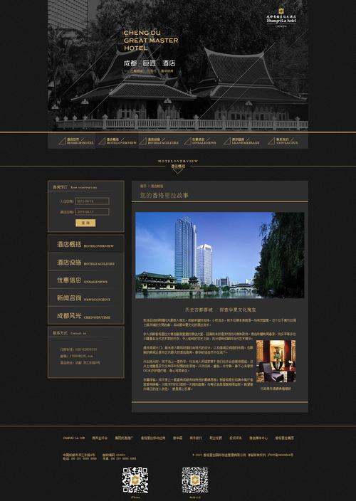 成都香格里拉酒店网站设计——练习作品|网页|企业官网|紫墨辰_原创