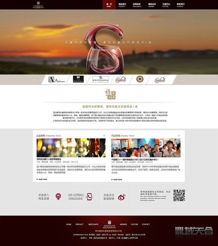 成都葡悦私藏商贸有限公司网站设计方案