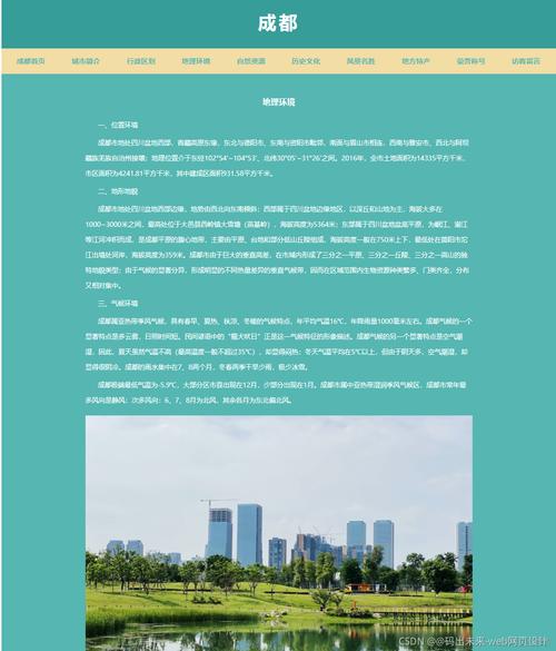 大学生家乡网页设计作业模板下载 四川成都城市网页设计作业成品 静态